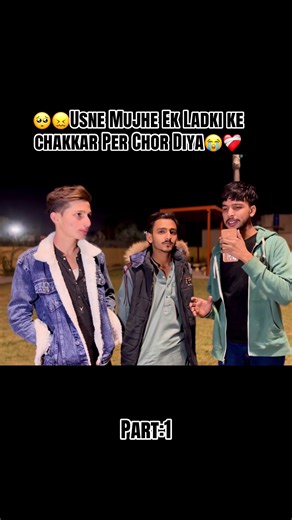 دوستی اور محبت کی کہانی: ایک لڑکی کے چکر میں دغا