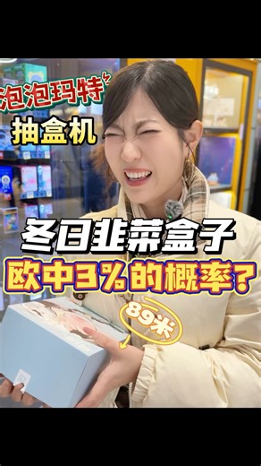 Don't push the last leek-shaped box in the blind box machine! Trust me! #Funny #Trending #Unboxin...