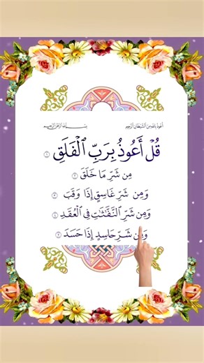 Surah Al-Falaq (Full) Beautiful Recitation | Protection from Evil | Quran Chapter 113