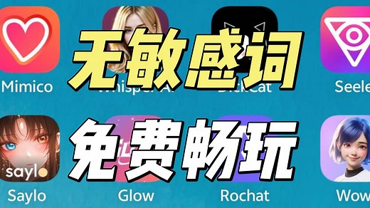 2025最新免费无限制AI对话聊天软件合集，堪比酒馆ai的无限制AI聊天，满足你的各种需求！