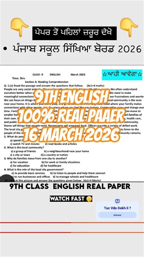 9th Class English (ਇੰਗਲਿਸ਼) Real Paper 2026