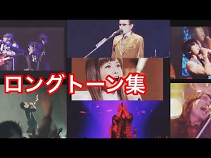 【チャレンジ】邦楽歌手のロングトーン集