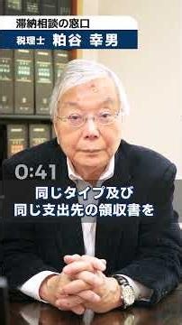 個人・法人の方へ。成功者が実践する、税理士事務所とのWin-Winな領収書の渡し方。世田谷区用賀のベテラン税理士・粕谷幸男が解説。日付順・のり付けなしが“本当に助かる”整理法です。