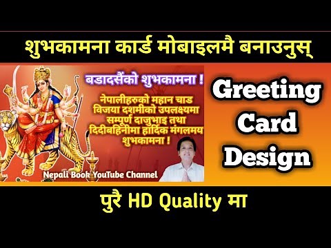 HD Quality को शुभकामना कार्ड बनाउनुस् | How To Make | greeting card for dashain | Nepali Book