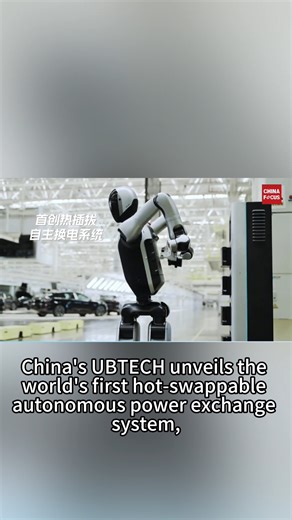 10K views · 155 reactions | Meet the world's first humanoid robot with autonomous battery swapping!烙 Unveiled by Chinese humanoid robot maker UBTECH, it can swap its own battery in just 3 minutes and runs 24/7 — no downtime, no hands needed. | China Focus | Facebook