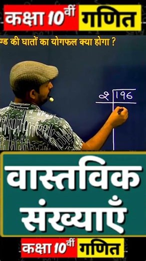 SUM OF POWERS / EXPONENTS वास्तविक संख्याएँ | Real Numbers | Class 10th Maths