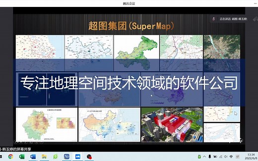 Supermap超图软件培训分享1