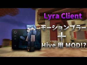 豊富な機能が備わった新しいPvPクライアントを紹介！！【Minecraft統合版】