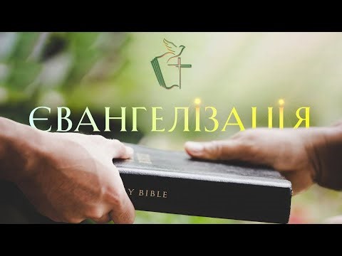 Євангелізація (21.09.2025, 14:00)