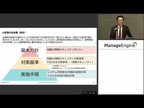システムID、特権IDの管理とは？～情シス担当が知るべきID管理の基本と、実施策のポイント～