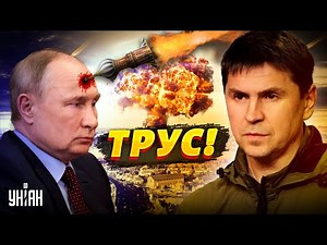 Podolyak emotionally explained Putin's stupid plan with "referendums" and nuclear weapons