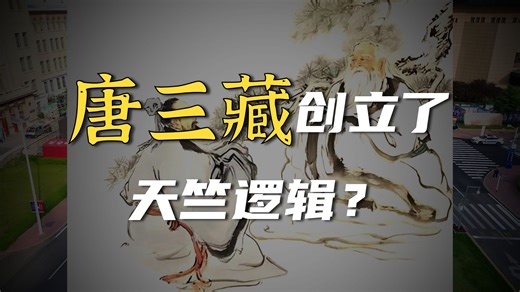 为什么古代中国没有逻辑