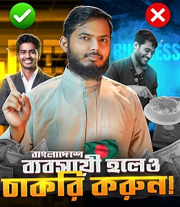 যে কারণে ব্যবসা করার আগে আপনার অবশ্য চাকরি করা উচিত! | Faiyaz Faisal