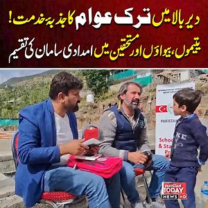 Turkish Organization Brings Aid to Dir Bala 🇹🇷🤝🇵🇰| Pakistan Today News #DirBala #TurkeyAid #HumanitarianWork #ReliefDistribution #CommunitySupport #PakistanTodayNews | Pakistan Today News