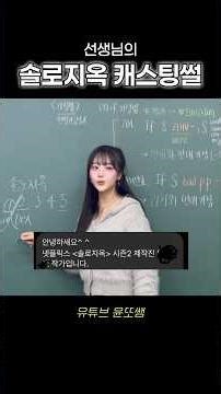 가정법 과거완료 이해하기! #솔로지옥 #썰 #영어강사 #영어공부 #분당영어