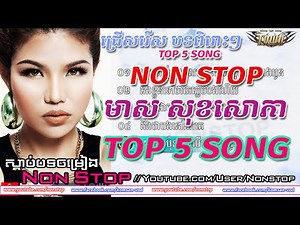 Meas soksophea, មាស សុខសោភា, non stop, meas soksophea non stop, Top 5 Songs