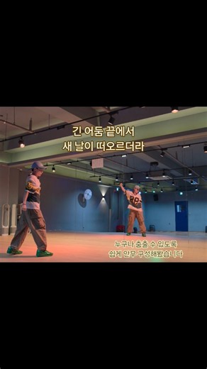쉽게 따라 춰봅시다 | 살다보니 | 조선힙합 | #daily #easy #dance