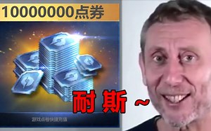 我把周年庆版刷点券破解了！发现能骗不少钱