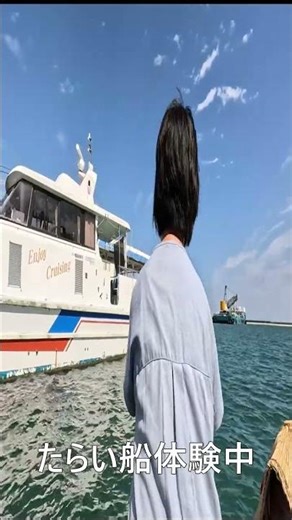 佐渡 たらい船体験中