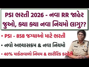 PSI Bharti 2026 New RR | Gujarat Police Bharti 2026 | PSI New Syllabus | Exam Pattern & New Rules