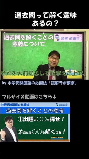 国語の過去問を解く意義｜形式と時間配分に慣れるために【中学受験国語の必勝法】【読解ラボ東京】