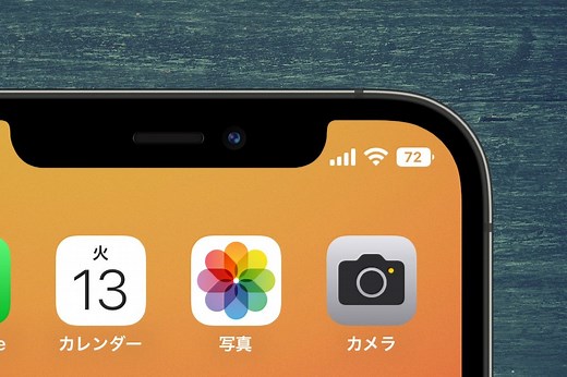 iPhone 14でバッテリー残量をパーセント（％）表示する方法まとめ