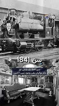 The History of Railways | When and How the Railway System Began?? | DW | Geo Digital