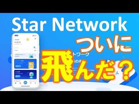 StarNetwork is back! I can't connect! What happened to the IPO? [Cryptocurrency mining app]
