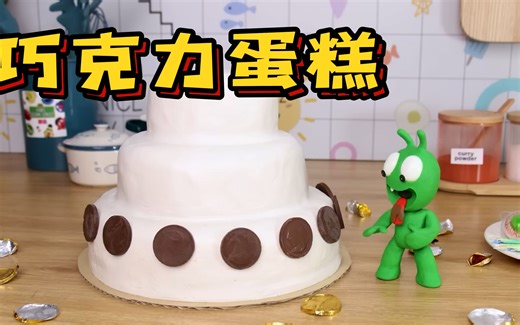趣玩动画：卡卡发现了主人制作的巧克力蛋糕，他能成功品尝到美食吗？