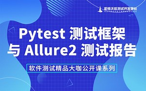 3.pycharm配置与界面化运行【Pytest 测试框架与 Allure2 】