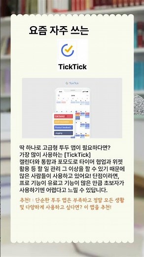 "요즘 투두리스트 뭐 쓰나요?🤔" 너무 많은 투두 리스트 앱! 4개 정리해 봤어요! #노션 #투두메이트 #투두리스트 #TickTick #Todoist