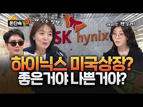 해외로 눈 돌린 SK하이닉스…미국 ADR 상장 추진!