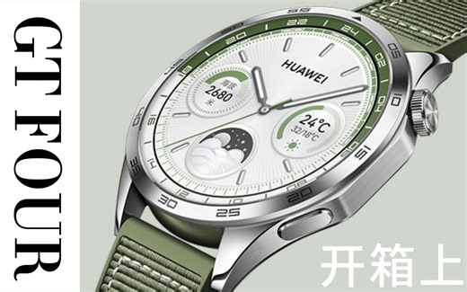 华为Watch GT4手表超详细上手
