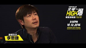 38K views · 358 reactions | 演唱會前，让"玩嘢王"李思捷 親自跟你分享他即將來大馬開SHOW的感觉！ ★★★★★★★★★★★★★★ 絕不能錯過。馬上搶票！ Star Planet +603 9223 3667 TicketCharge +603 9222 8811 Genting +603 2718 1118 www.starplanet.com.my www.ticketcharge.com.my #李思捷 #High爆全场 ＃棟篤 李思捷 Johnson Lee & Friends Stand-Up Comedy & Concert 2016 | StarPlanet 星艺娱乐 | Facebook
