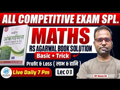 MATHS FOR ALL COMPETITIVE EXAM | PRIFIT & LOSS | RS AGRAWAL BOOK SOLUTION | BY AMAN SIR | 03