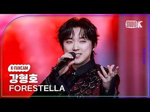 [K-Fancam] 포레스텔라 강형호 직캠 'Armageddon' (FORESTELLA KANGHYUNGHO Fancam) @뮤직뱅크(Music Bank) 260515