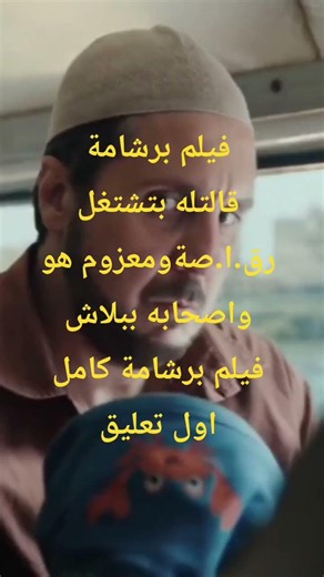 فيلم برشامة بطولةهشام ماجد ،ريهام عبد الغفور، مصطفي غريب ،ميشيل ميلاد،حاتم صلاح،باسم سمرة