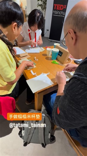 TEDxHsinchu on Instagram: "#傳統藝術榻榻米杯墊DIY體驗 藺草的香氣瀰漫在空氣中 專注的眼神搭配神之巧手 大家都做出自己專屬的杯墊 每個人都可以秒變文青！ @tatami_tainan #TEDxhsinchu"