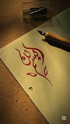 Easy Arabic Calligraphy TutorialStepbyStep for Beginners #art #youtubeshorts #shorts #artist #foryou