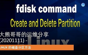 大熊哥哥的运维分享(20201111) - Linux平台新磁盘的分区与使用