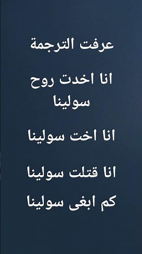 ترجمة أغنية سولينا