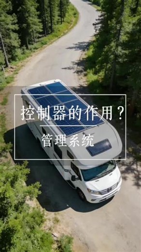 为什么太阳能板发电需要使用控制器？看这里教您了解MPPT控制器的作用！！