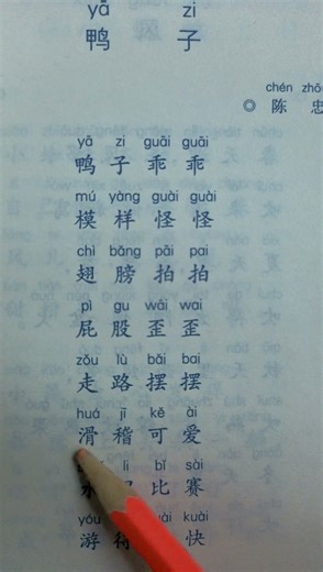 Lesson 40 : Chinese Reading Practice #learnchinese #chinese #chineselanguage #basicchinese