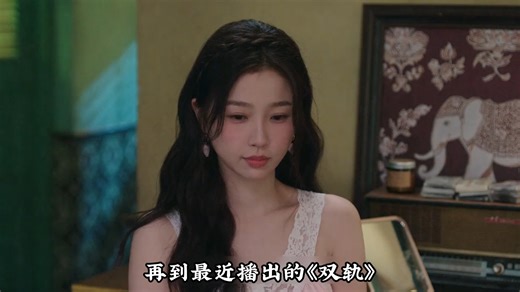 两年连扑三部剧，欣欣子真能担得起粉丝口中的这句“扛剧花吗”#祈今朝 #国王在冬眠 #双轨