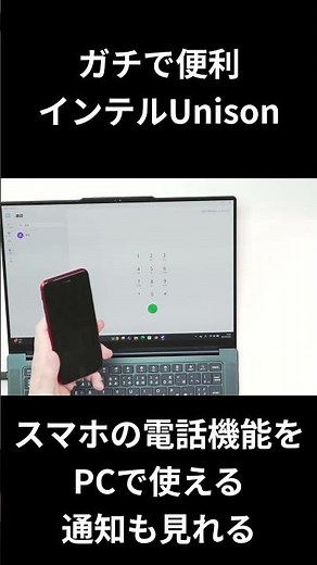 PCとスマホのファイル移動が超簡単 インテルUnisonを紹介します