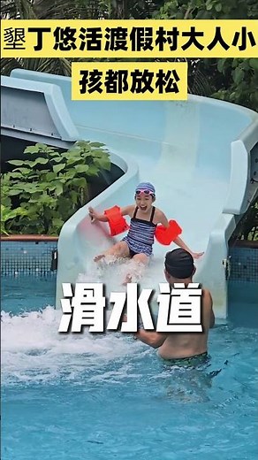 墾丁悠活渡假村#墾丁悠活渡假村#親子旅行推薦#台灣親子旅遊