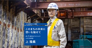 人と技術のいい関係