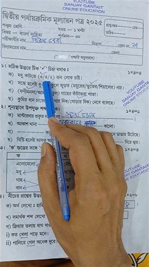 class 5 bangla 2nd unit test question paper 2025 | class 5 bengali 2nd unit test suggestion 2025