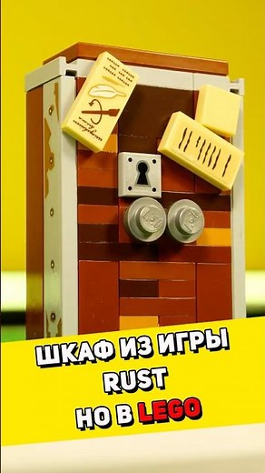 Built a cabinet from RUST in LEGO #lego #legoreview #lego #review #rust