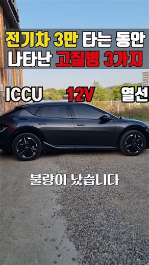 3 Chronic Problems That Appear After Driving the EV6 for 30,000 Miles